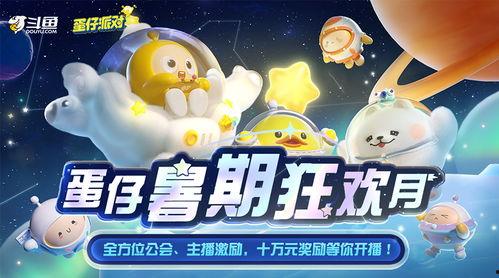 蛋仔派对暑假最新爆料,全新爆料揭秘夏日狂欢盛宴！